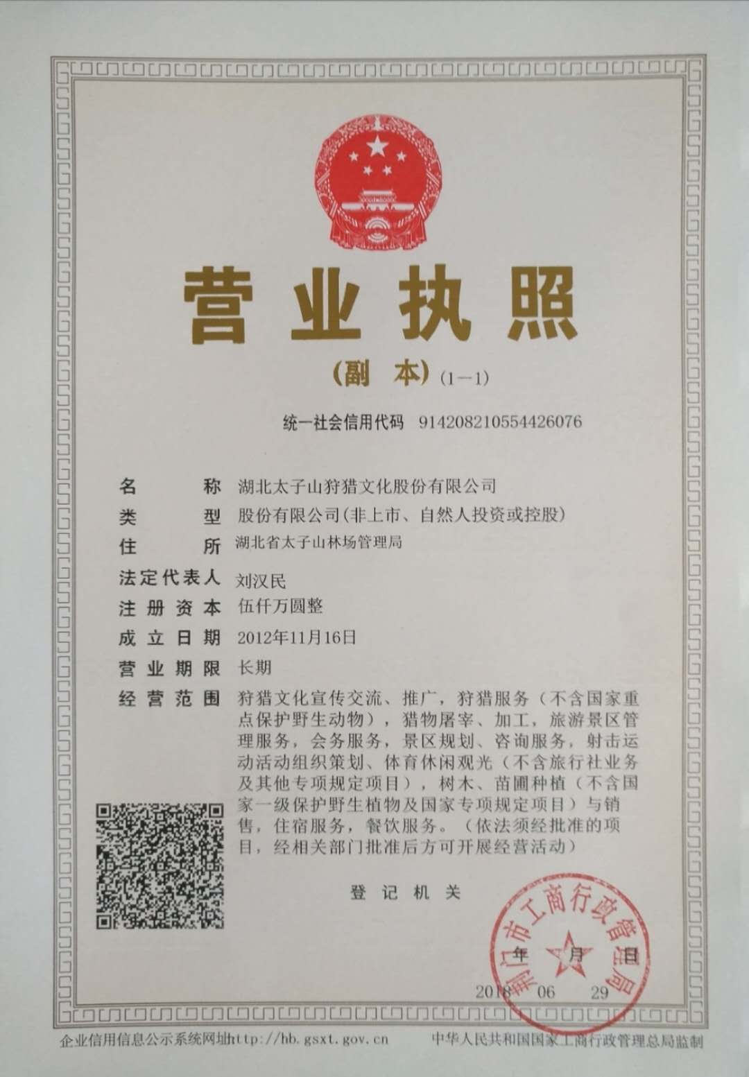 新营业执照.jpg