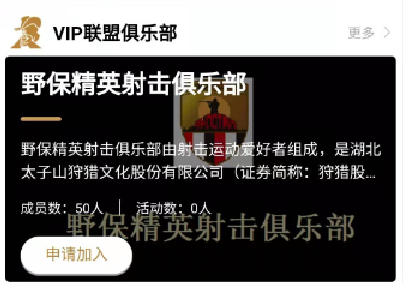 狩猎俱乐部App即将上线